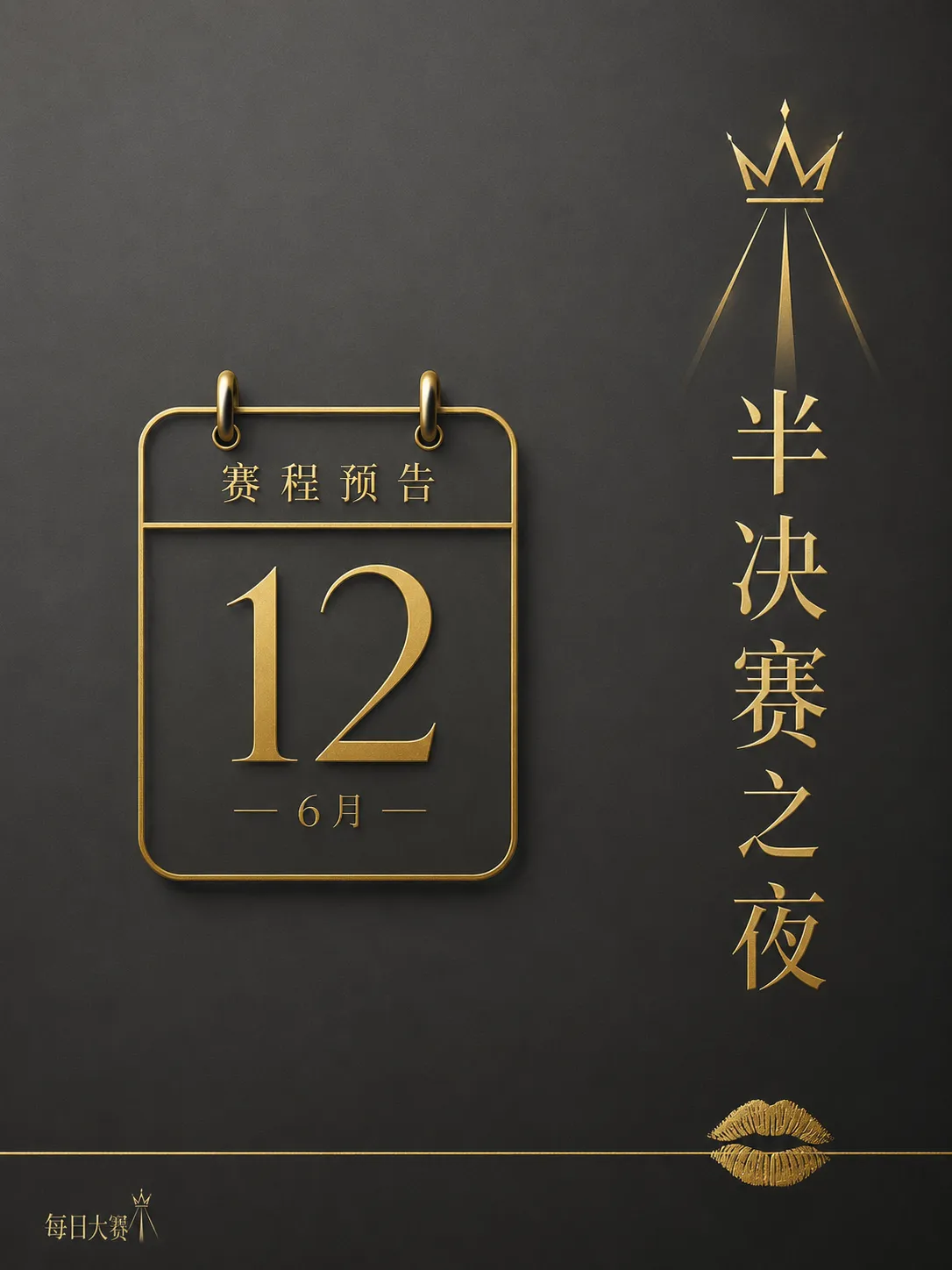 每日大赛后台赛场阶段内容